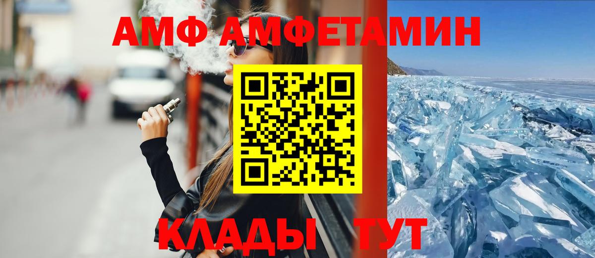 Amphetamine  АМФ VHQ  Вход с VPN  Торжок 