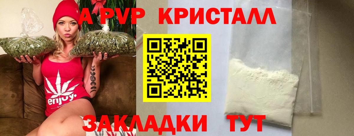 Alpha PVP кристаллы Торжок