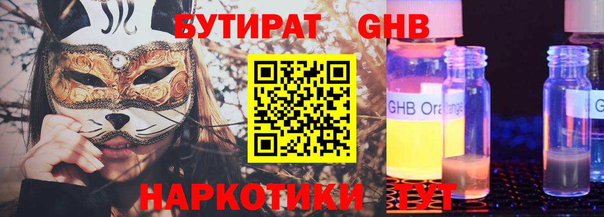 Торжок  БУТИРАТ 99%  Бутират  Вход с VPN 