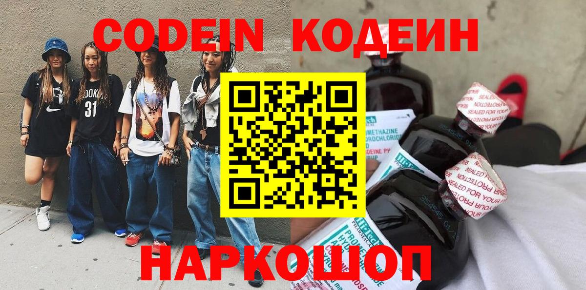 Кодеиновый сироп Lean Purple Drank Торжок