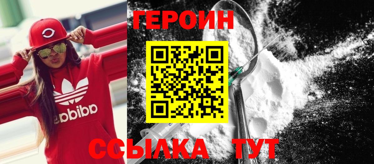 ГЕРОИН белый Торжок