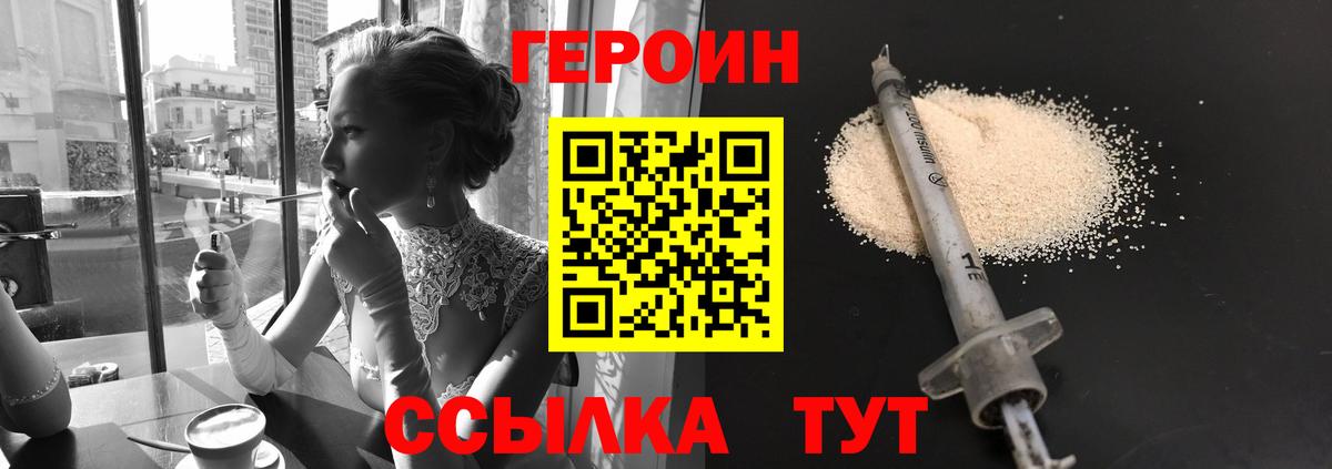 Торжок  Героин белый  Вход с VPN 