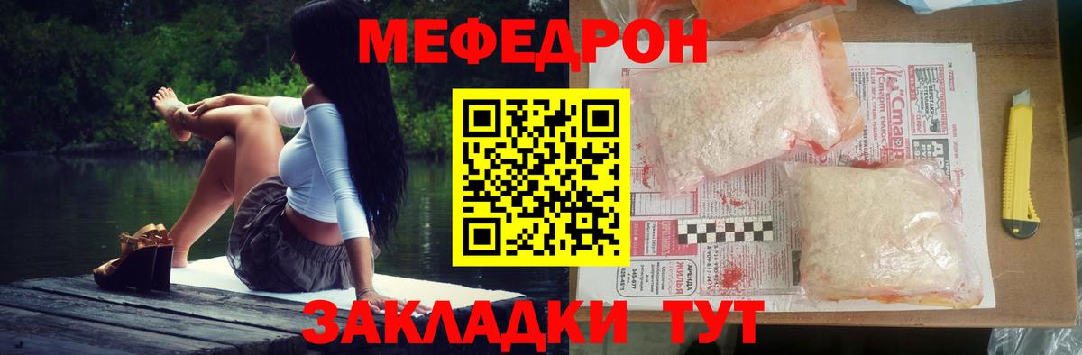 Мефедрон Торжок