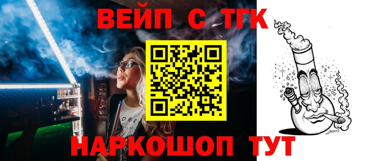 Торжок  Дистиллят ТГК Wax  Вход с VPN  ТГК вейп 